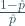 \frac{1-\hat{p}}{\hat{p}}