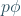 p\phi