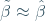 \tilde{\beta} \approx\hat{\beta}